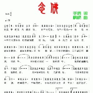 念佛_通俗唱法乐谱_词曲:手辰 枫桥