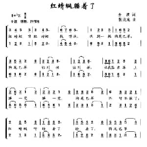 红蜻蜓睡着了_儿歌乐谱_词曲:金波 张晓龙