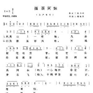 擂茶阿妹_民歌简谱_词曲:庞小林 秦淑英