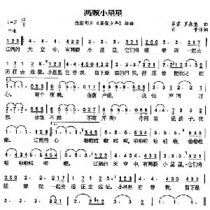 两颗小星星 德国 _外国歌谱