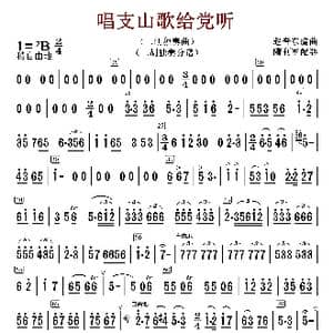 唱支山歌给党听_歌谱投稿_词曲:赵音东