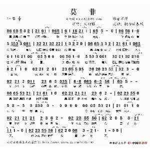 莫非_歌谱投稿