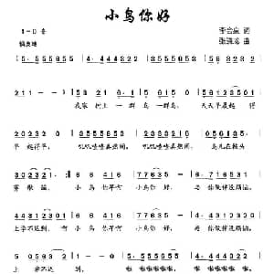 小鸟你好_儿歌乐谱_词曲:李会泉 张晓龙