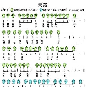 天路 六孔陶笛谱