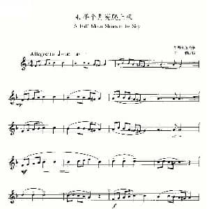 萨克斯谱 | 22首中国民歌乐谱之4 半个月亮爬上来