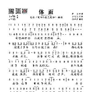 体面_歌谱投稿_词曲:唐恬 于文文