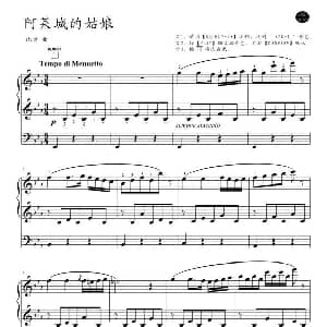 电子琴谱 | 阿莱城的姑娘