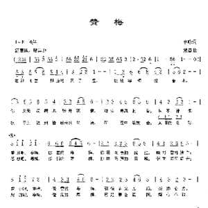 赞梅_歌曲简谱_词曲:李咏 波音