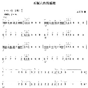 二胡谱 | 五颜六色的摇滚 王莉莉