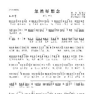 ​忽然好想念_歌曲简谱_词曲:徐茧生 徐茧生 路勇