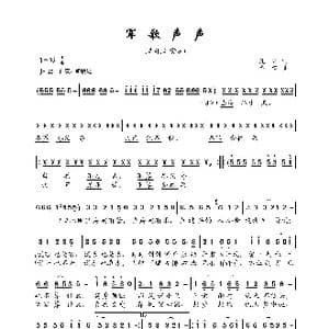 军歌声声_歌曲简谱_词曲:汪沉 印青