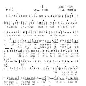 问_歌谱投稿_词曲:李宗盛 李宗盛