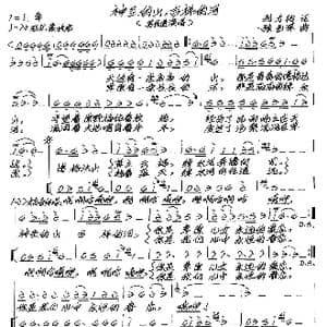 神圣的山,吉祥的河_歌谱投稿_词曲:邢力钧 张艺军