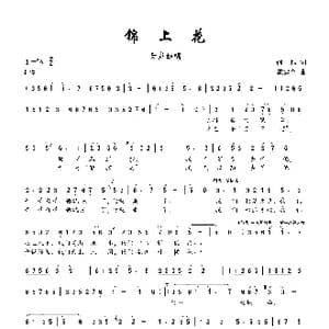 锦上花_歌曲简谱_词曲:何也 陈建全