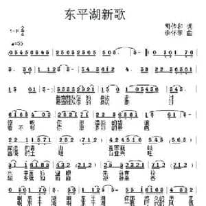 东平湖新歌_民歌简谱_词曲:司传和 李怀东