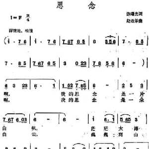 思念_民歌简谱_词曲:张曙光 赵连弟