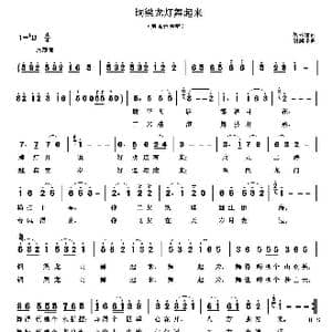 铜梁龙灯舞起来_歌曲简谱_词曲:徐环宙 胡润华