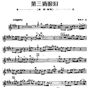 小提琴谱 | 第三滴眼泪 熊美玲