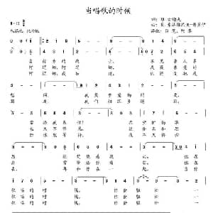 当唱歌的时候 俄罗斯 _外国歌谱_词曲:维.古谢夫 瓦.索洛维约夫 谢多伊