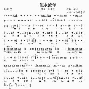 似水流年_歌谱投稿_词曲:胡力 胡力