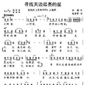寻找天边最亮的星_民歌简谱_词曲:苏柳 赵弟军