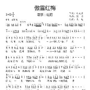 傲雪红梅_歌曲简谱_词曲:于武东 解力