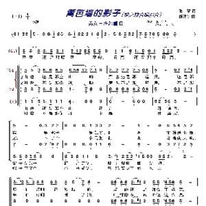 篱笆墙的影子〔梦之旅合唱组合〕_歌曲简谱_词曲:张藜 徐沛东