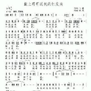 戴上哥哥送我的红发夹_民歌简谱_词曲:飞鹰 南风