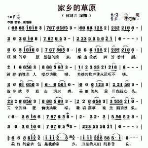 家乡的草原_歌曲简谱_词曲:悠飏 厚道群主