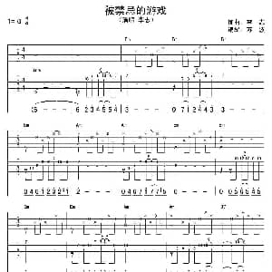 被禁忌的游戏 吉他谱 李志 李志 李志