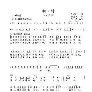 湘.绣_歌曲简谱_词曲:李亚雄 李亮华