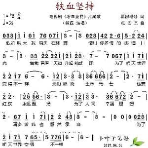 铁血坚持_歌谱投稿_词曲:葛根塔娜 张宏光