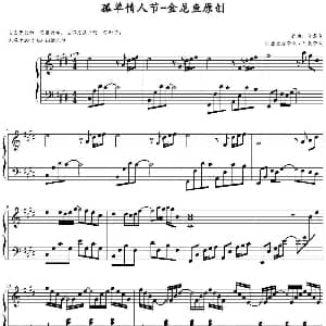 孤单情人节 钢琴谱 金龙鱼
