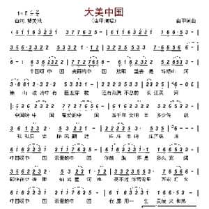 大美中国_歌曲简谱_词曲:由甲 由甲