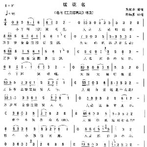 二人转谱 | 破花名 王美蓉观花 唱段