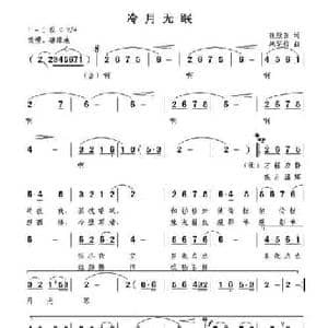冷月无眠_民歌简谱_词曲:张效密 施梦竹