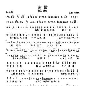 离散_歌曲简谱_词曲:胡晓鸣 胡晓鸣