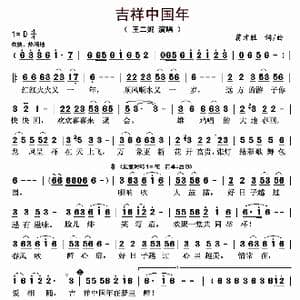 吉祥中国年_歌曲简谱_词曲:蒋才胜 蒋才胜