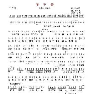 学不会_歌谱投稿_词曲:李思菘 林俊杰