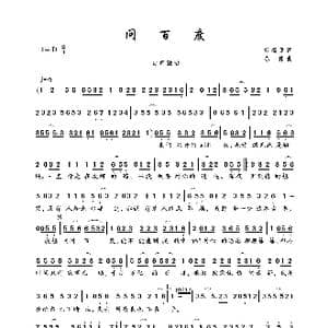 问百度_歌曲简谱_词曲:郭高见 陈伟