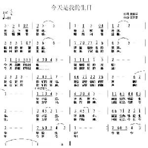 今天是我的生日_儿歌乐谱_词曲:黄春祥 王东音