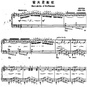 不可不弹的世界钢琴名曲 霍夫曼船歌 钢琴谱 奥芬巴赫