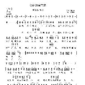 妈妈的窗花花_歌谱投稿_词曲:曹军民 贺国丰