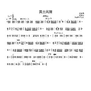 黄土风情_歌曲简谱