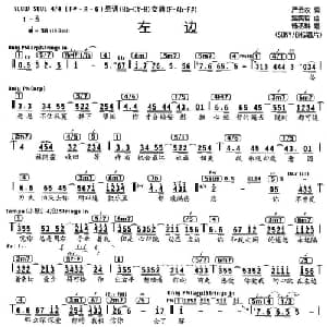 左边_通俗唱法乐谱_词曲:严云农 温奕哲
