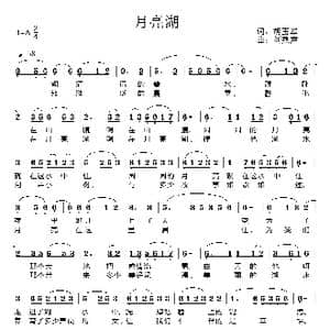 月亮湖_歌曲简谱_词曲:胡玉翠 刘燕声