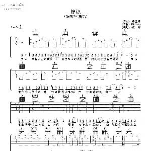原谅 吉他谱 张玉华 徐世珍 Kiroro