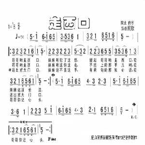 走西口_歌谱投稿