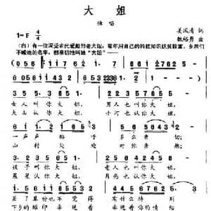 大姐_民歌简谱_词曲:姜凤清 魏裕勇