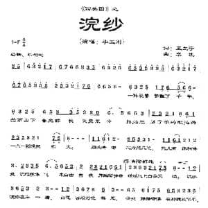 四美图 浣纱曲_歌曲简谱_词曲:王生宁 栾凯